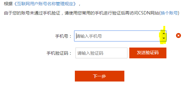 Why would we need an increase or decrease button when entering handphone number?